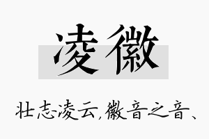 凌徽名字的寓意及含义