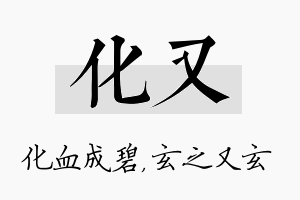 化又名字的寓意及含义