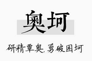 奥坷名字的寓意及含义