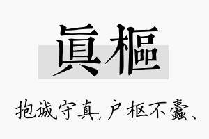 真枢名字的寓意及含义