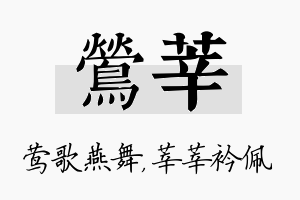 莺莘名字的寓意及含义