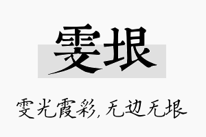 雯垠名字的寓意及含义