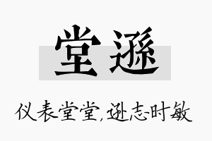 堂逊名字的寓意及含义