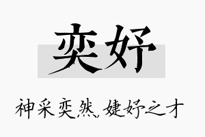 奕妤名字的寓意及含义