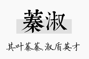 蓁淑名字的寓意及含义