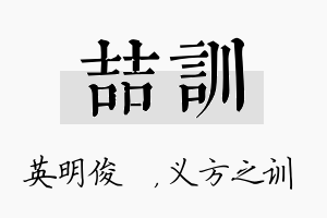 喆训名字的寓意及含义