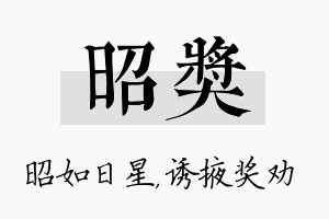 昭奖名字的寓意及含义