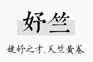 妤竺名字的寓意及含义