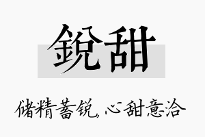 锐甜名字的寓意及含义