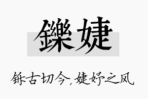 铄婕名字的寓意及含义