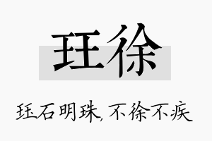 珏徐名字的寓意及含义