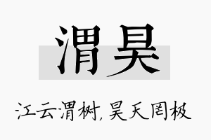 渭昊名字的寓意及含义