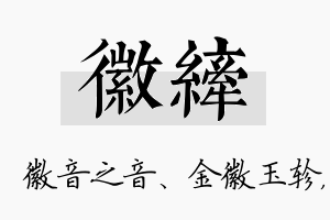 徽纤名字的寓意及含义