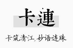 卡连名字的寓意及含义