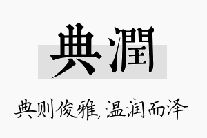 典润名字的寓意及含义