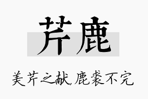 芹鹿名字的寓意及含义