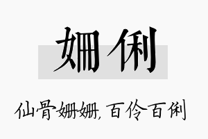 姗俐名字的寓意及含义