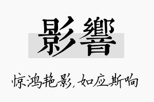 影响名字的寓意及含义