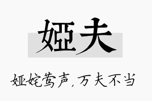 娅夫名字的寓意及含义