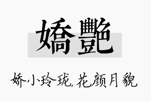 娇艳名字的寓意及含义