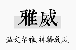 雅威名字的寓意及含义