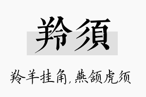 羚须名字的寓意及含义