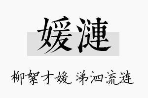 媛涟名字的寓意及含义