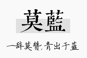 莫蓝名字的寓意及含义