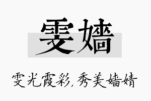 雯嫱名字的寓意及含义