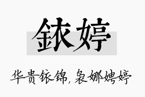 铱婷名字的寓意及含义