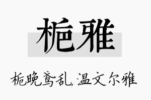 栀雅名字的寓意及含义