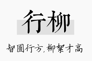 行柳名字的寓意及含义