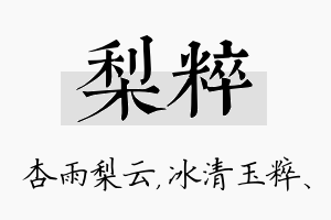 梨粹名字的寓意及含义