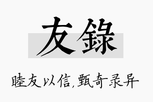 友录名字的寓意及含义