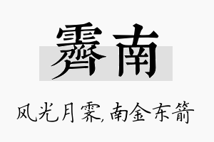 霁南名字的寓意及含义