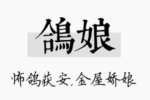 鸽娘名字的寓意及含义