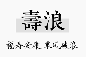 寿浪名字的寓意及含义