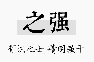 之强名字的寓意及含义