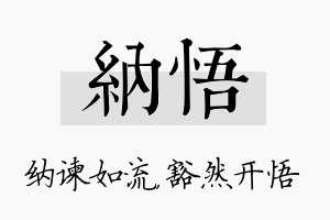 纳悟名字的寓意及含义