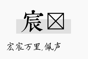 宸瑢名字的寓意及含义