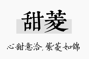 甜菱名字的寓意及含义