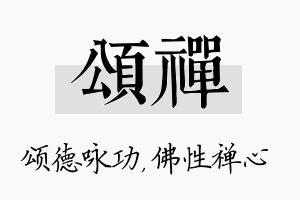 颂禅名字的寓意及含义