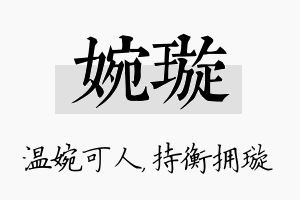 婉璇名字的寓意及含义