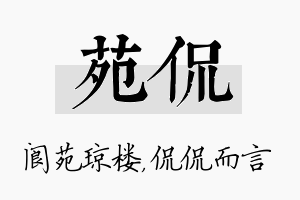 苑侃名字的寓意及含义