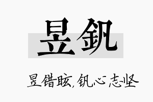 昱钒名字的寓意及含义