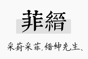 菲缙名字的寓意及含义