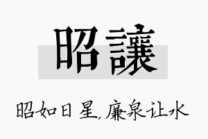 昭让名字的寓意及含义