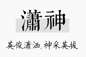 潇神名字的寓意及含义