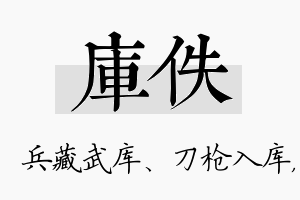 库佚名字的寓意及含义