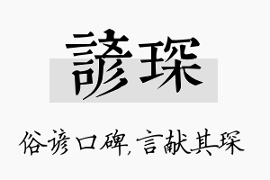 谚琛名字的寓意及含义